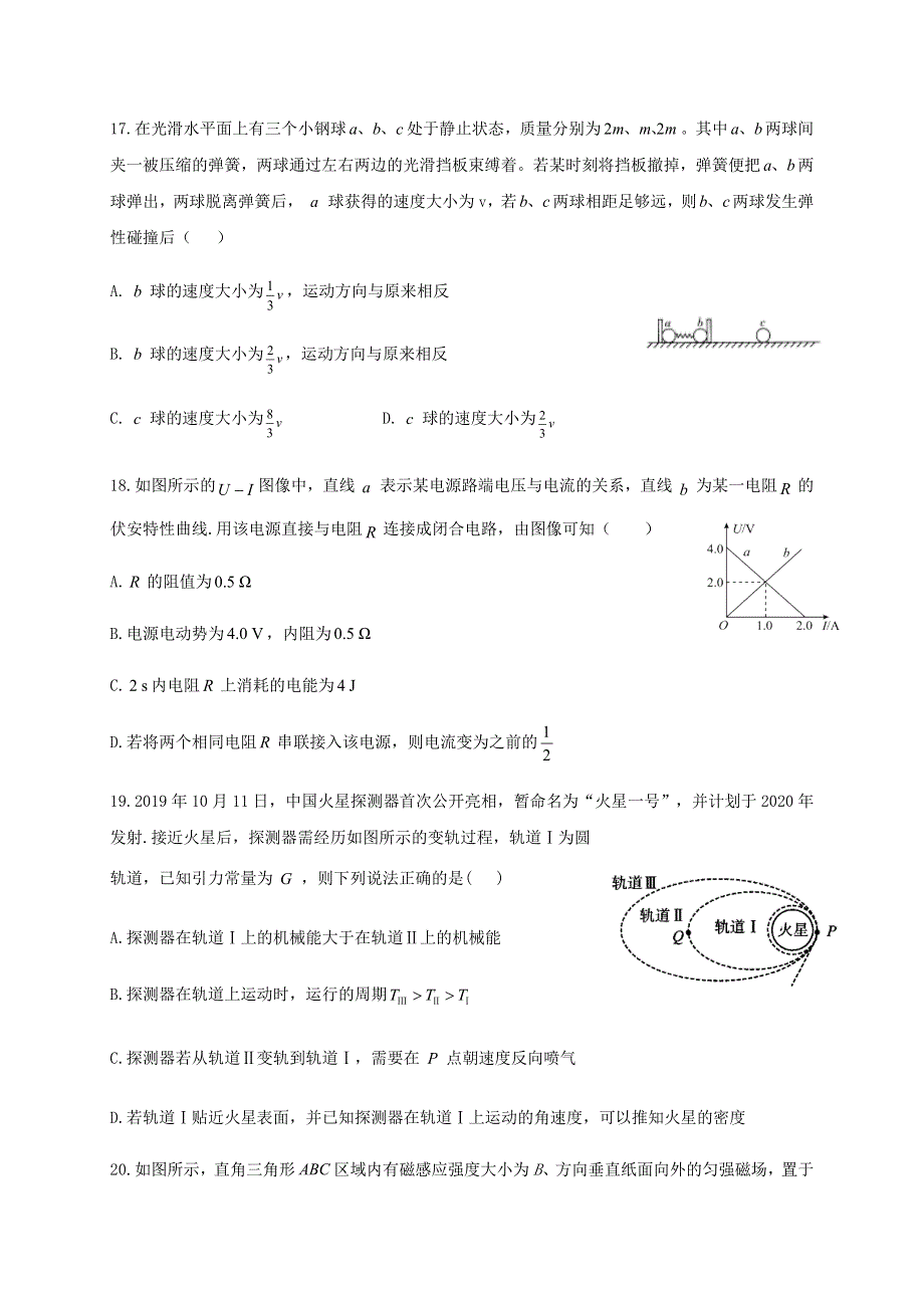 四川省内江市威远中学2021届高三物理下学期3月月考试题.doc_第2页