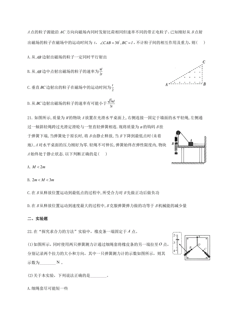 四川省内江市威远中学2021届高三物理下学期3月月考试题.doc_第3页