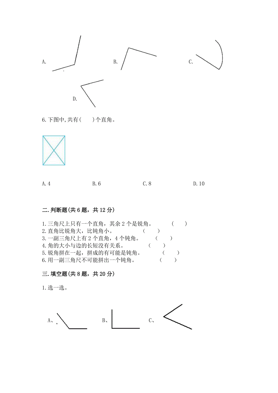 小学二年级数学知识点《角的初步认识》必刷题含完整答案（考点梳理）.docx_第2页