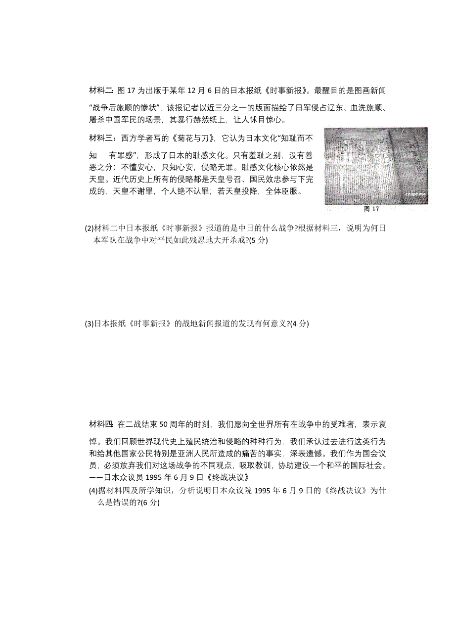 2011届高三备考历史“好题速递”系列（31）.doc_第3页