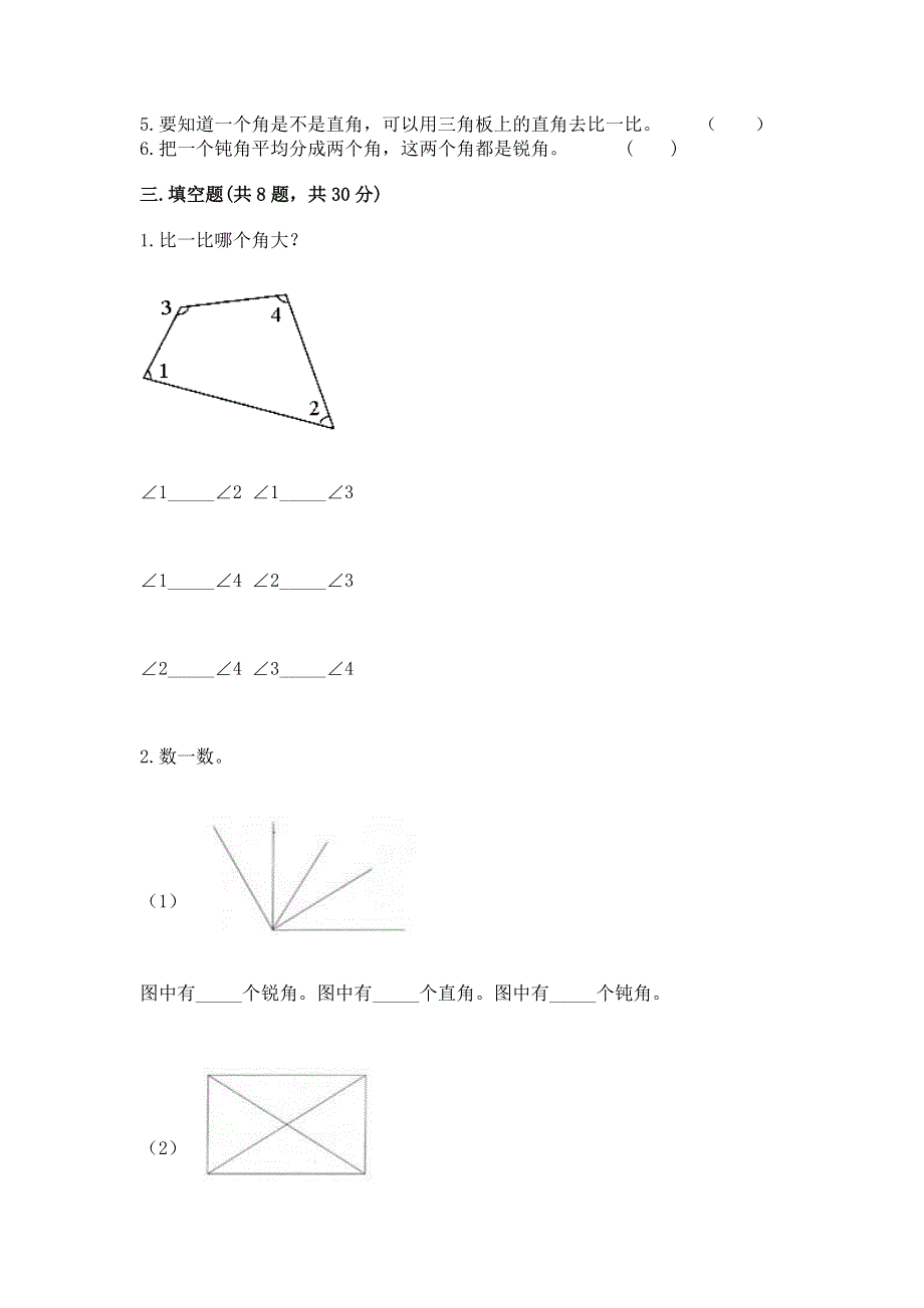 小学二年级数学知识点《角的初步认识》必刷题含答案【完整版】.docx_第2页