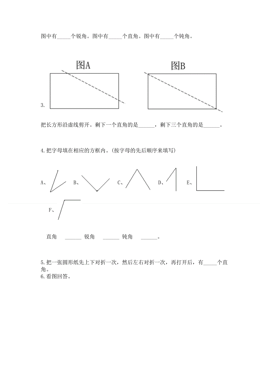 小学二年级数学知识点《角的初步认识》必刷题含答案【完整版】.docx_第3页