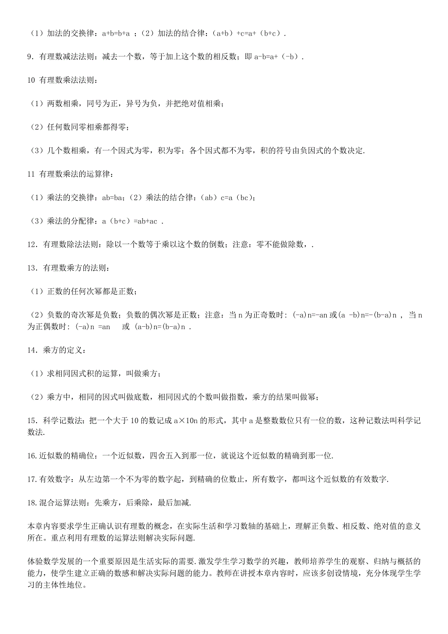 七年级数学上册 第一章 有理数知识点总结素材 （新版）新人教版.doc_第2页