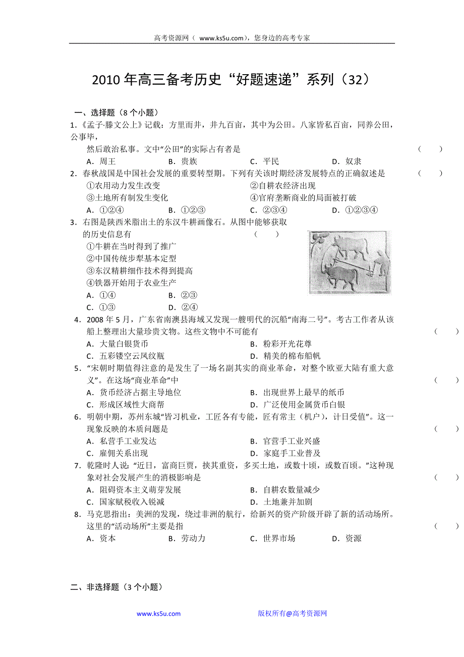 2011届高三备考历史“好题速递”系列（32）.doc_第1页