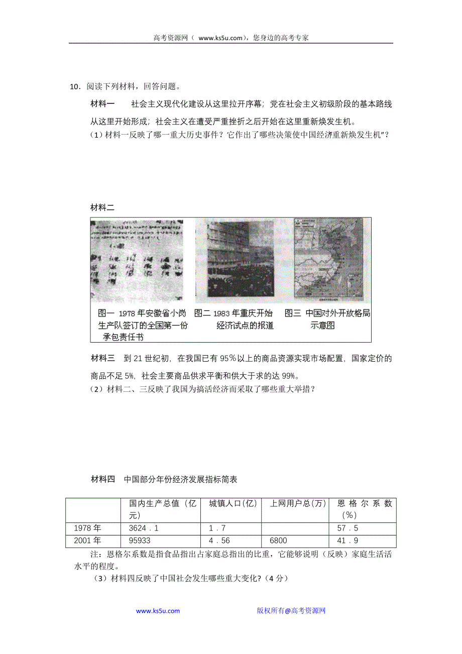 2011届高三备考历史“好题速递”系列（32）.doc_第3页