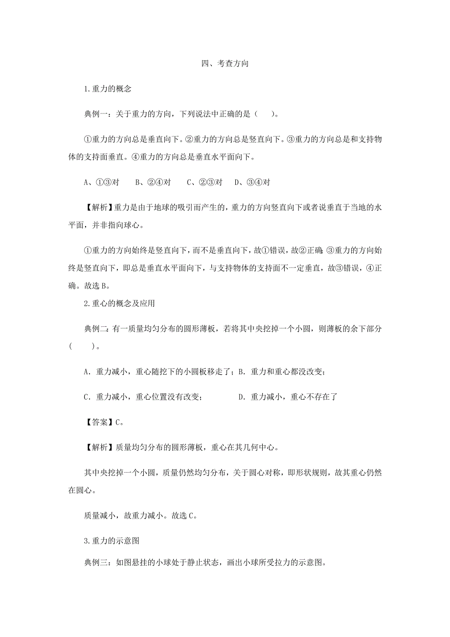 2020-2021学年八年级物理寒假辅导讲义 专题09 重力（含解析）（新版）新人教版.docx_第3页