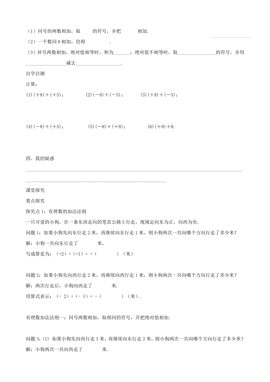 七年级数学上册 第一章 有理数 1.3 有理数的加减法 1.3.1 有理数的加法3 第1课时 有理数的加法法则导学案（无答案）（新版）新人教版.doc_第2页