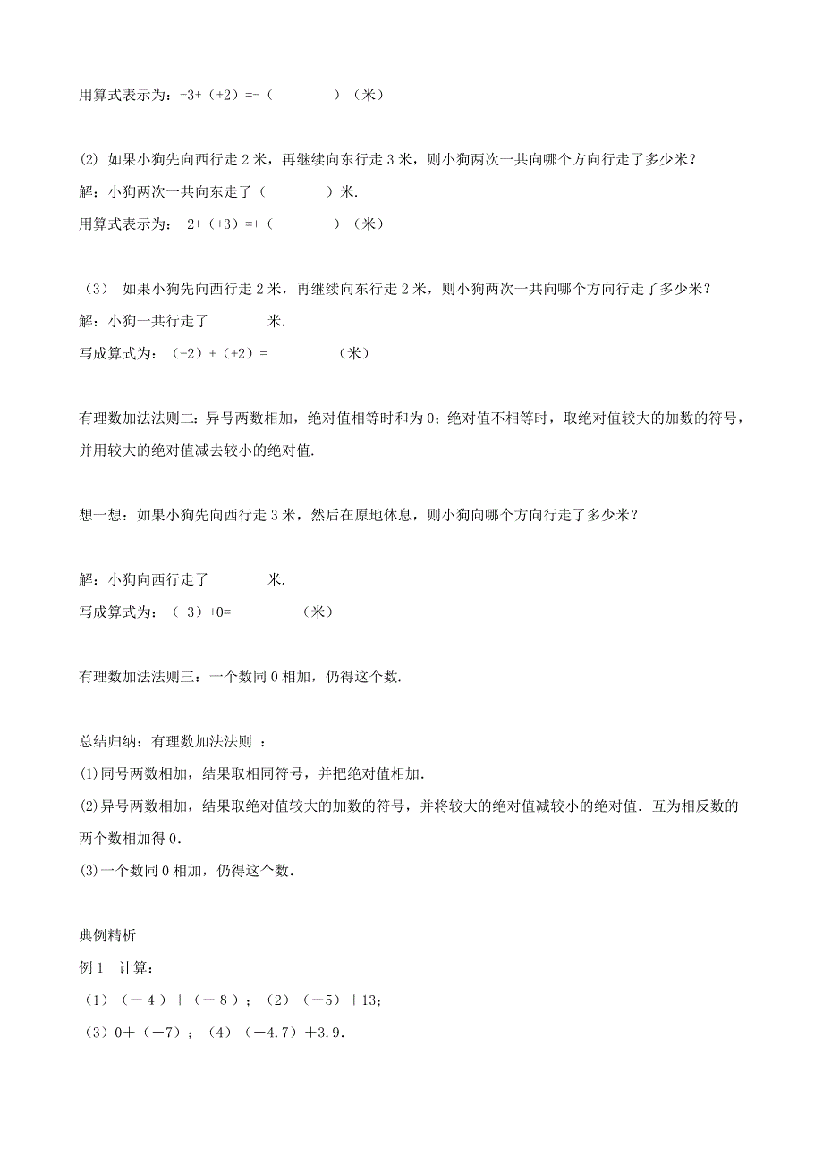 七年级数学上册 第一章 有理数 1.3 有理数的加减法 1.3.1 有理数的加法3 第1课时 有理数的加法法则导学案（无答案）（新版）新人教版.doc_第3页