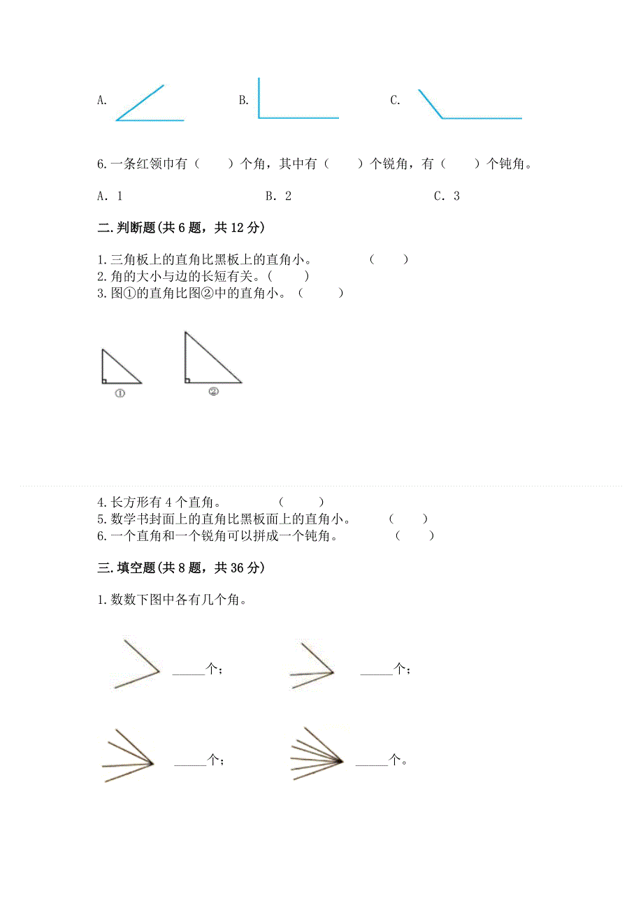 小学二年级数学知识点《角的初步认识》必刷题含答案【培优b卷】.docx_第2页