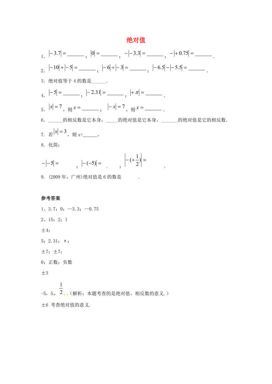 七年级数学上册 第一章 有理数 1.doc_第1页