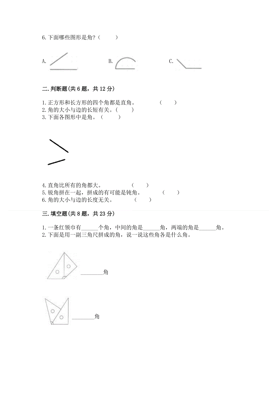 小学二年级数学知识点《角的初步认识》必刷题含答案【最新】.docx_第2页