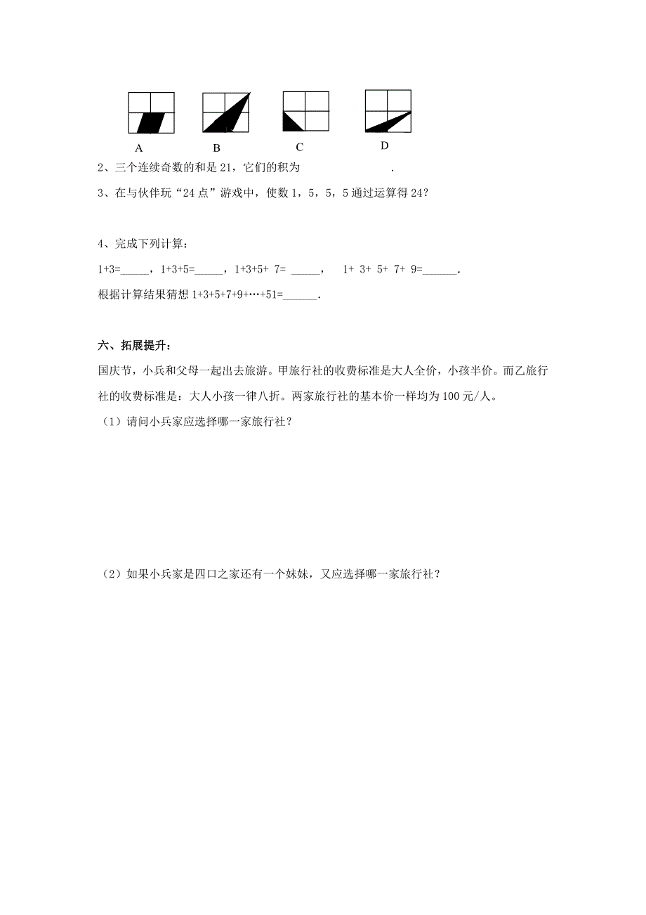 七年级数学上册 第一章 走进数学世界 1 数学伴我们成长 2 人类离不开数学导学案2（无答案）（新版）华东师大版.doc_第2页