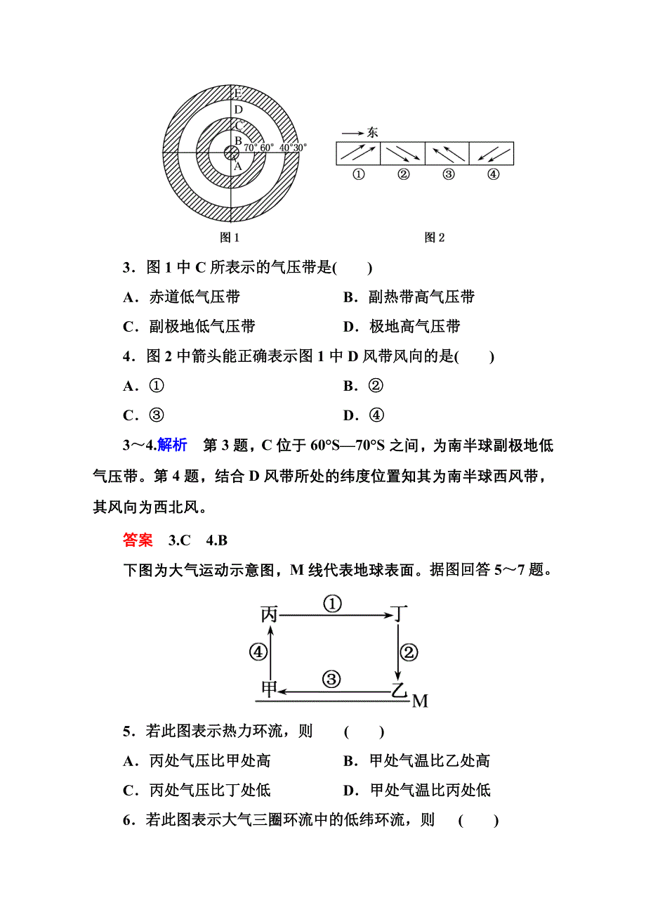 《名师一号》2014-2015学年高中地湘教版必修1 双基限时练9.doc_第2页