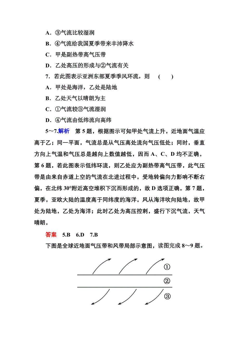 《名师一号》2014-2015学年高中地湘教版必修1 双基限时练9.doc_第3页