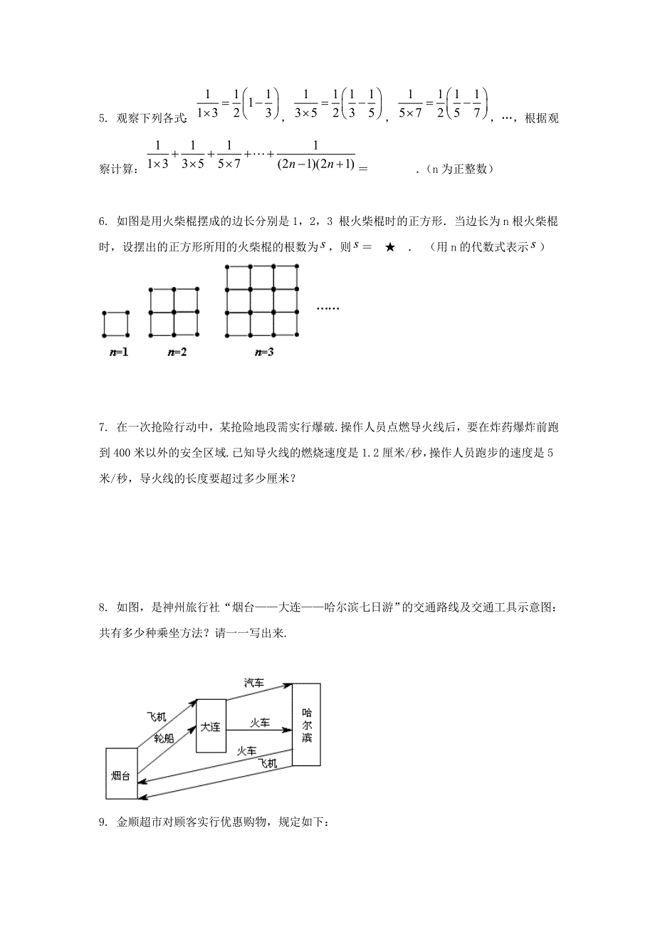 七年级数学上册 第一章 走进数学世界 2 人类离不开数学课时作业2（无答案）（新版）华东师大版.doc_第2页