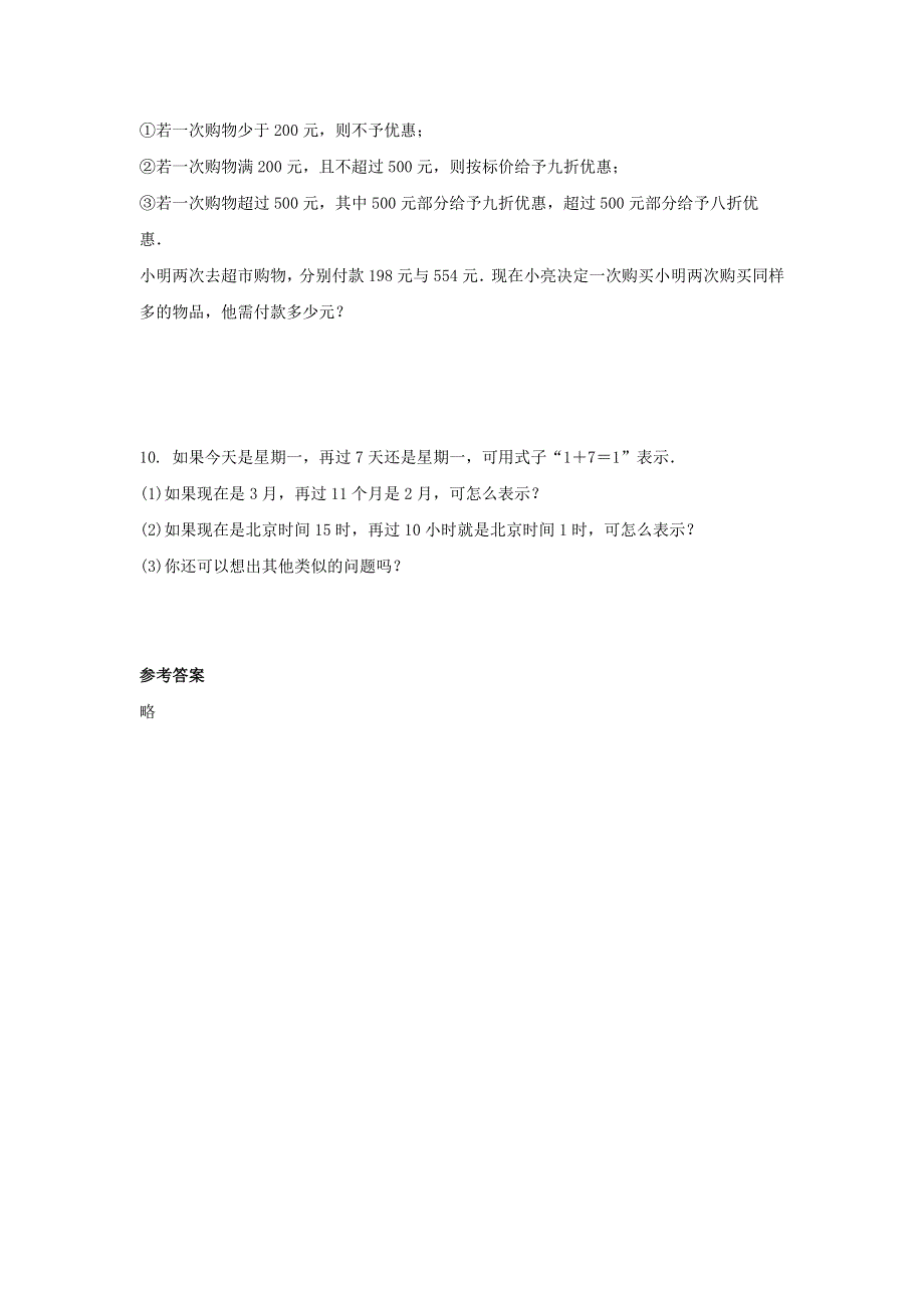 七年级数学上册 第一章 走进数学世界 2 人类离不开数学课时作业2（无答案）（新版）华东师大版.doc_第3页