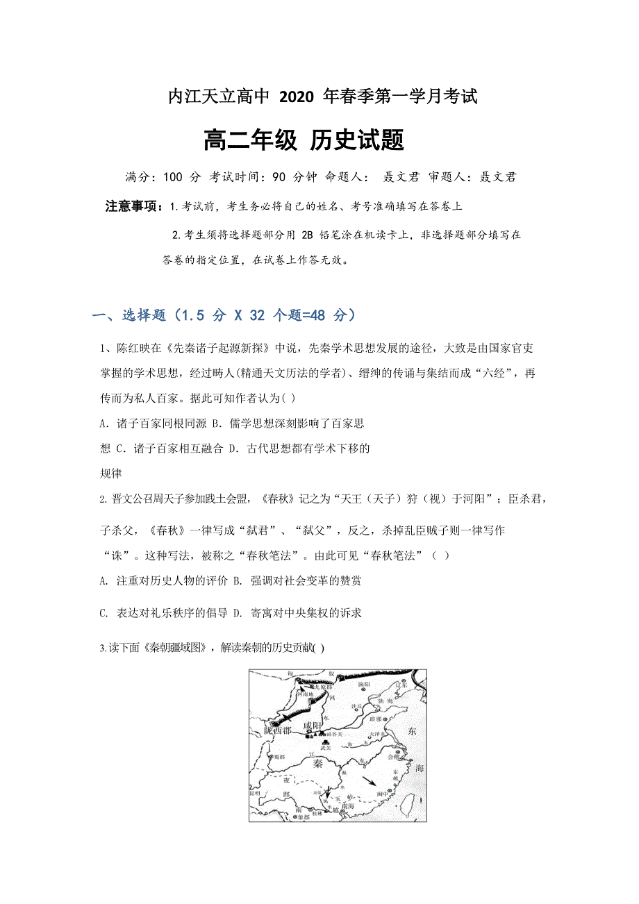 四川省内江市市中区天立学校2019-2020学年高二下学期第一次月考历史试题 WORD版含答案.doc_第1页