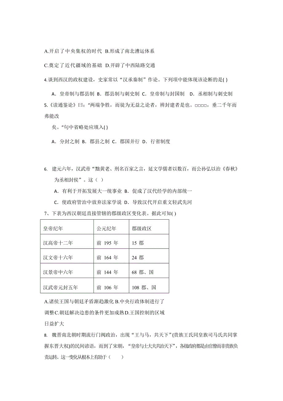 四川省内江市市中区天立学校2019-2020学年高二下学期第一次月考历史试题 WORD版含答案.doc_第2页