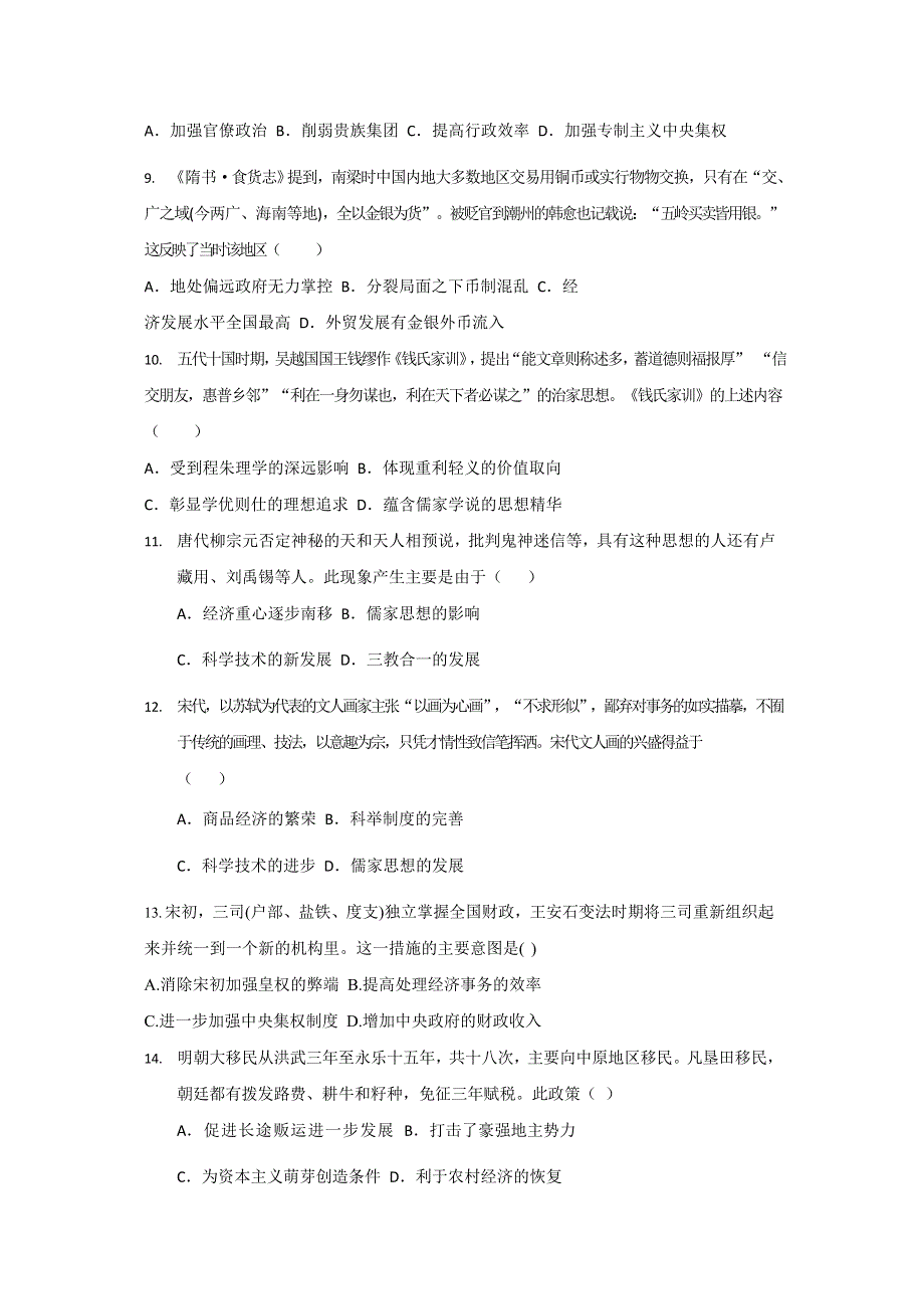 四川省内江市市中区天立学校2019-2020学年高二下学期第一次月考历史试题 WORD版含答案.doc_第3页