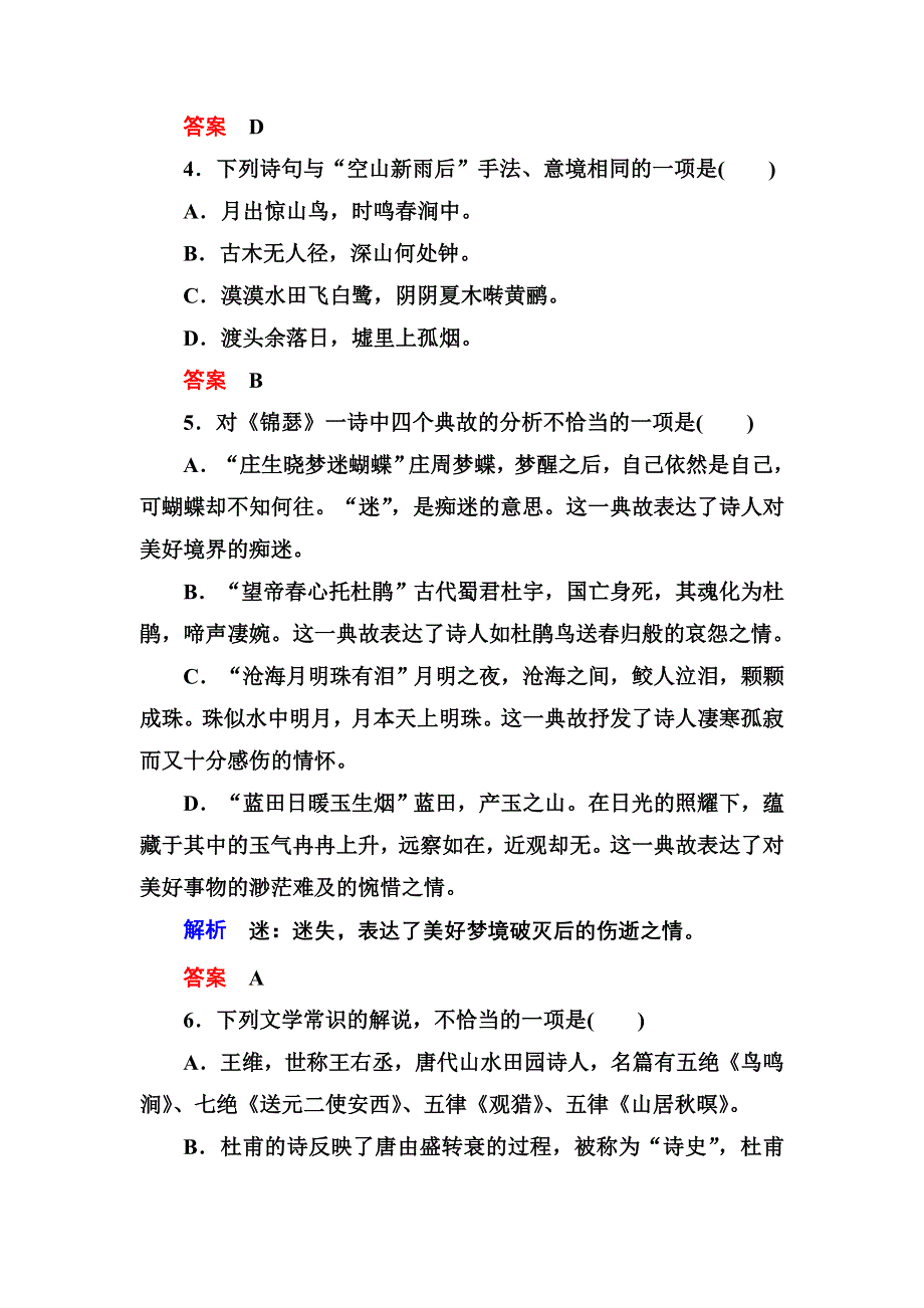 《名师一号》2014-2015学年高一语文粤教版必修三双基限时练：4.1 唐诗五首 WORD版含解析.doc_第2页