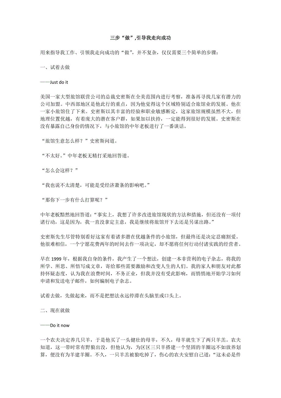 2013学年高一优秀阅读材料之励志篇（三）：三步“做”,引导我走向成功.doc_第1页