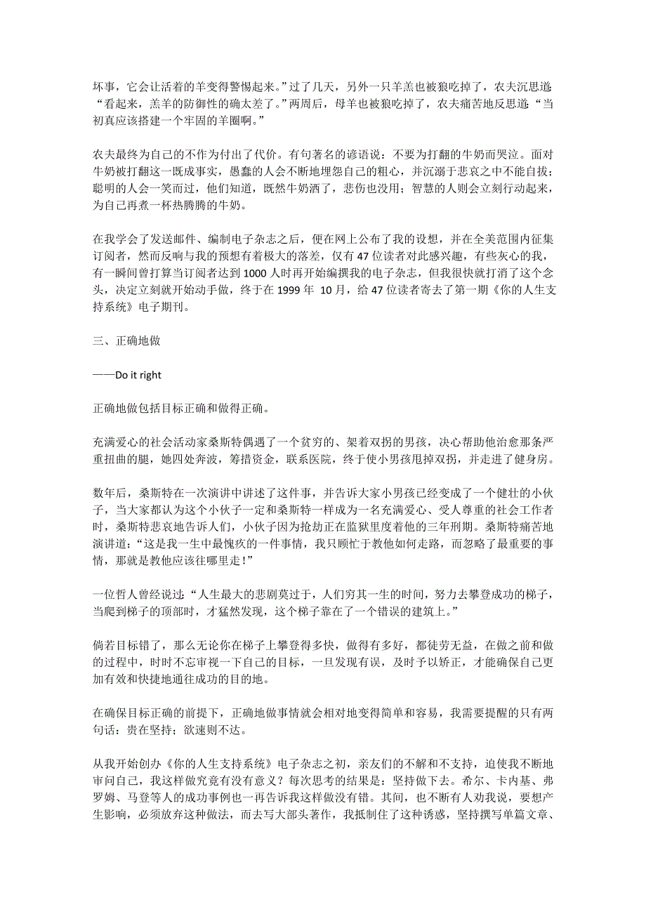 2013学年高一优秀阅读材料之励志篇（三）：三步“做”,引导我走向成功.doc_第2页