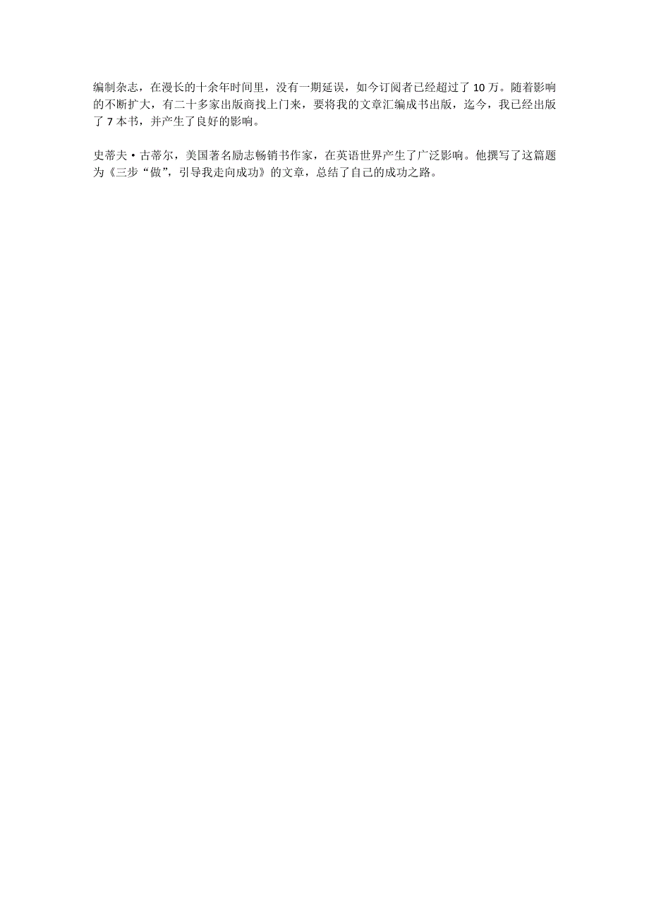 2013学年高一优秀阅读材料之励志篇（三）：三步“做”,引导我走向成功.doc_第3页