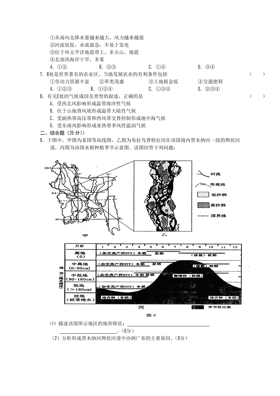 2011届高三备考地理“好题速递”系列（20）.doc_第2页