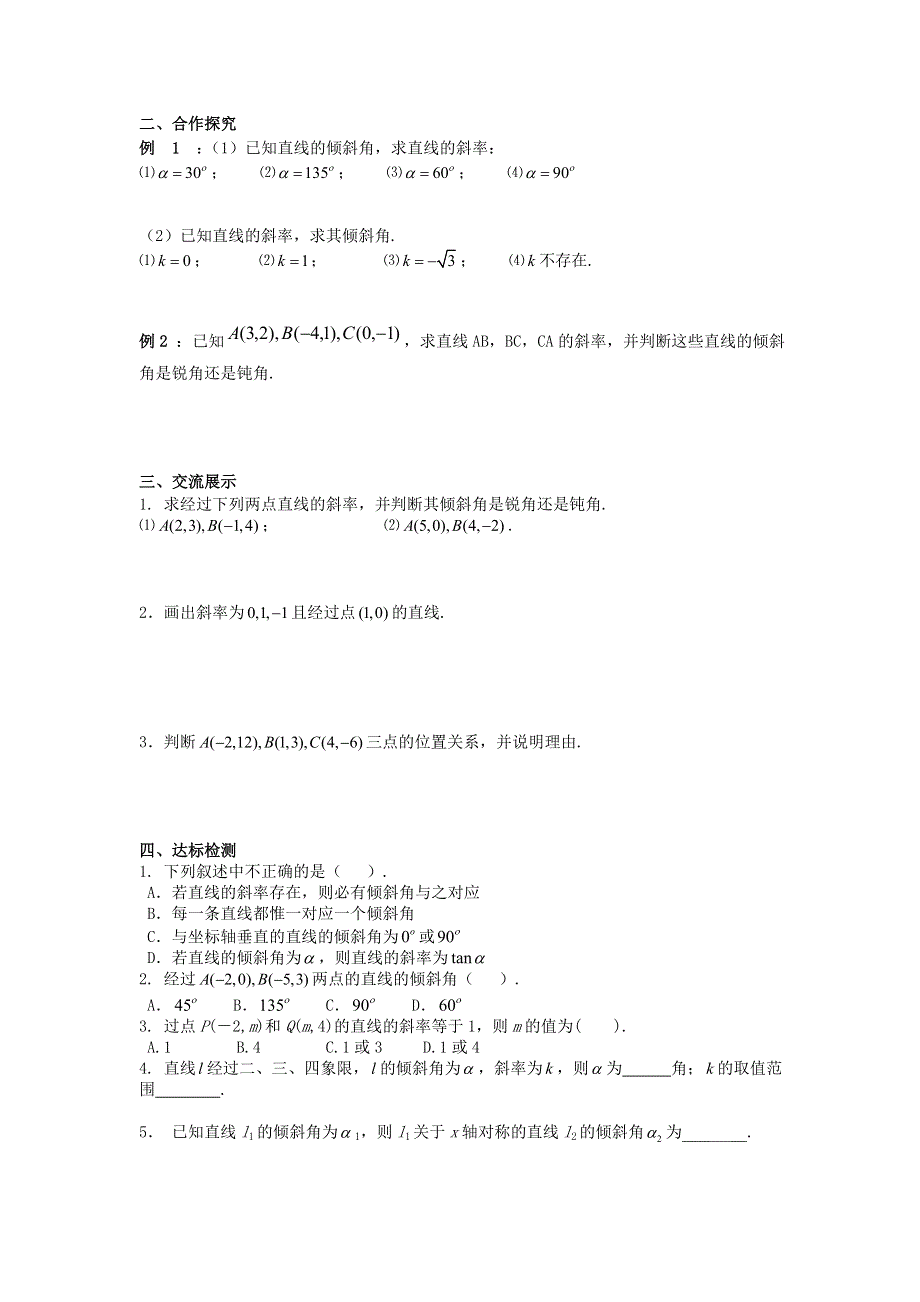 湖南省茶陵二中高一数学导学案 3.1.1直线的倾斜角与斜率（人教A版必修2）.doc_第2页