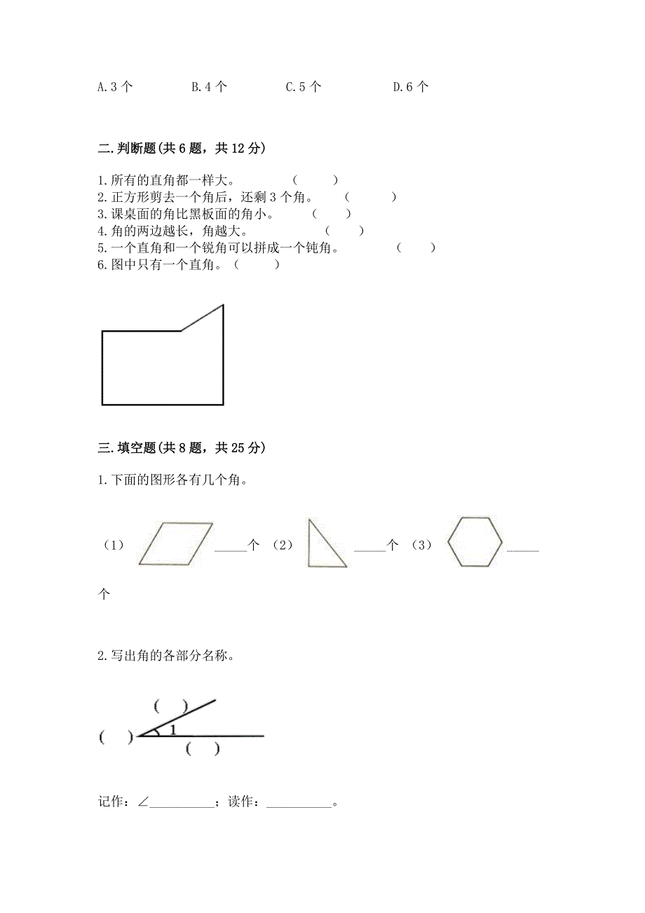 小学二年级数学知识点《角的初步认识》必刷题含答案【基础题】.docx_第2页