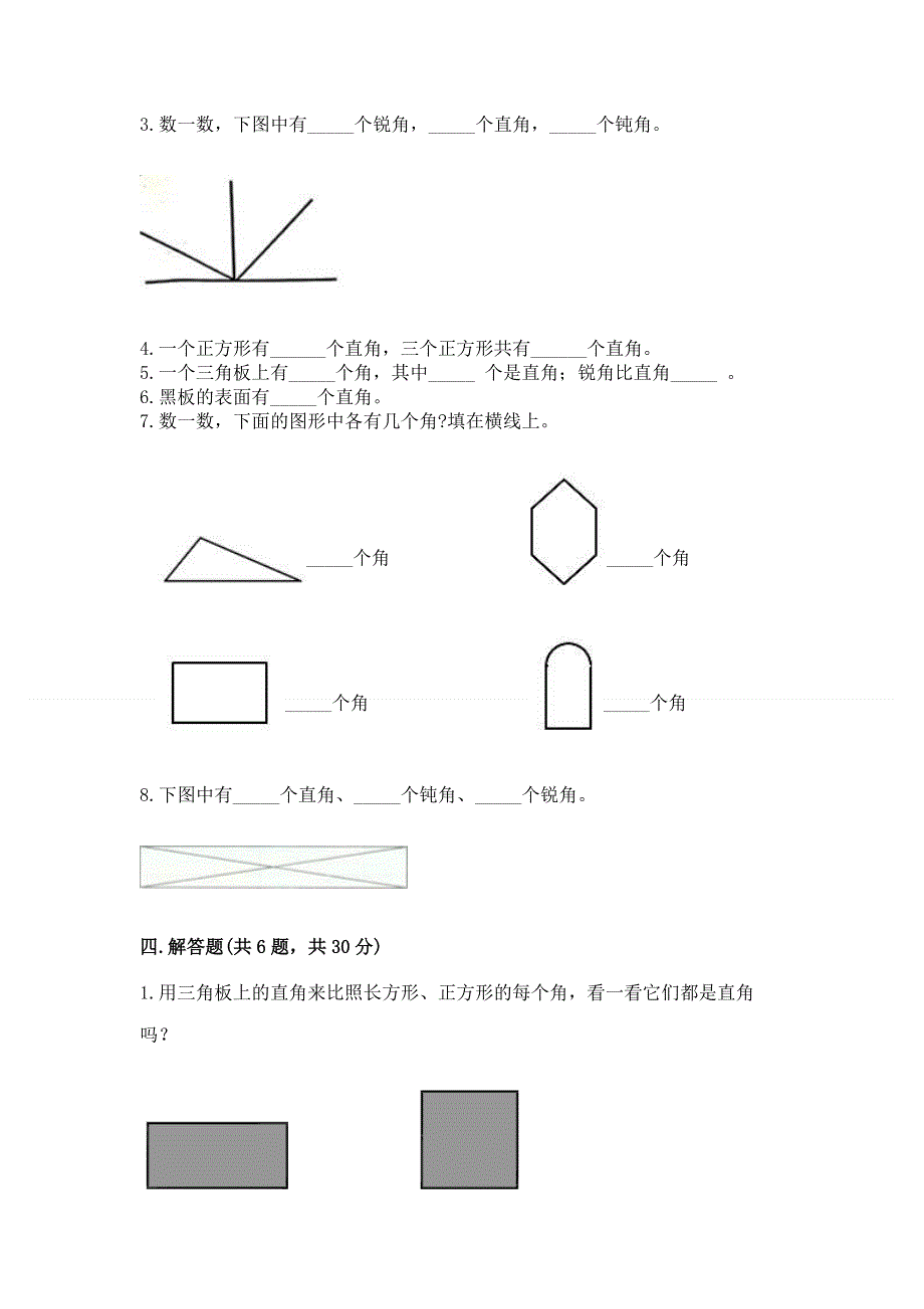 小学二年级数学知识点《角的初步认识》必刷题含答案【基础题】.docx_第3页