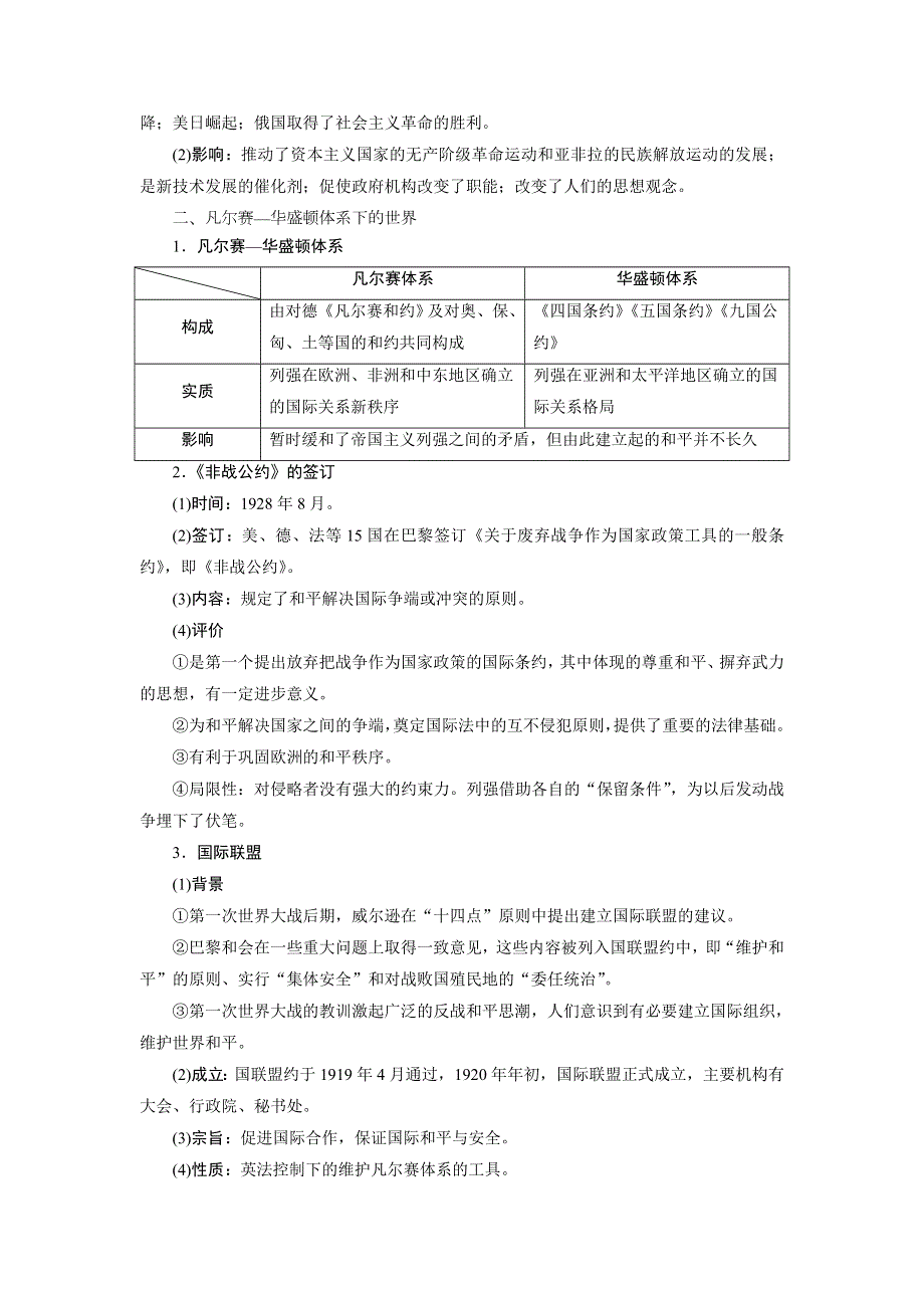 2021版高考历史（岳麓版专题史）一轮复习学案：第48讲　第一次世界大战与凡尔赛—华盛顿体系下的和平 WORD版含答案.doc_第2页