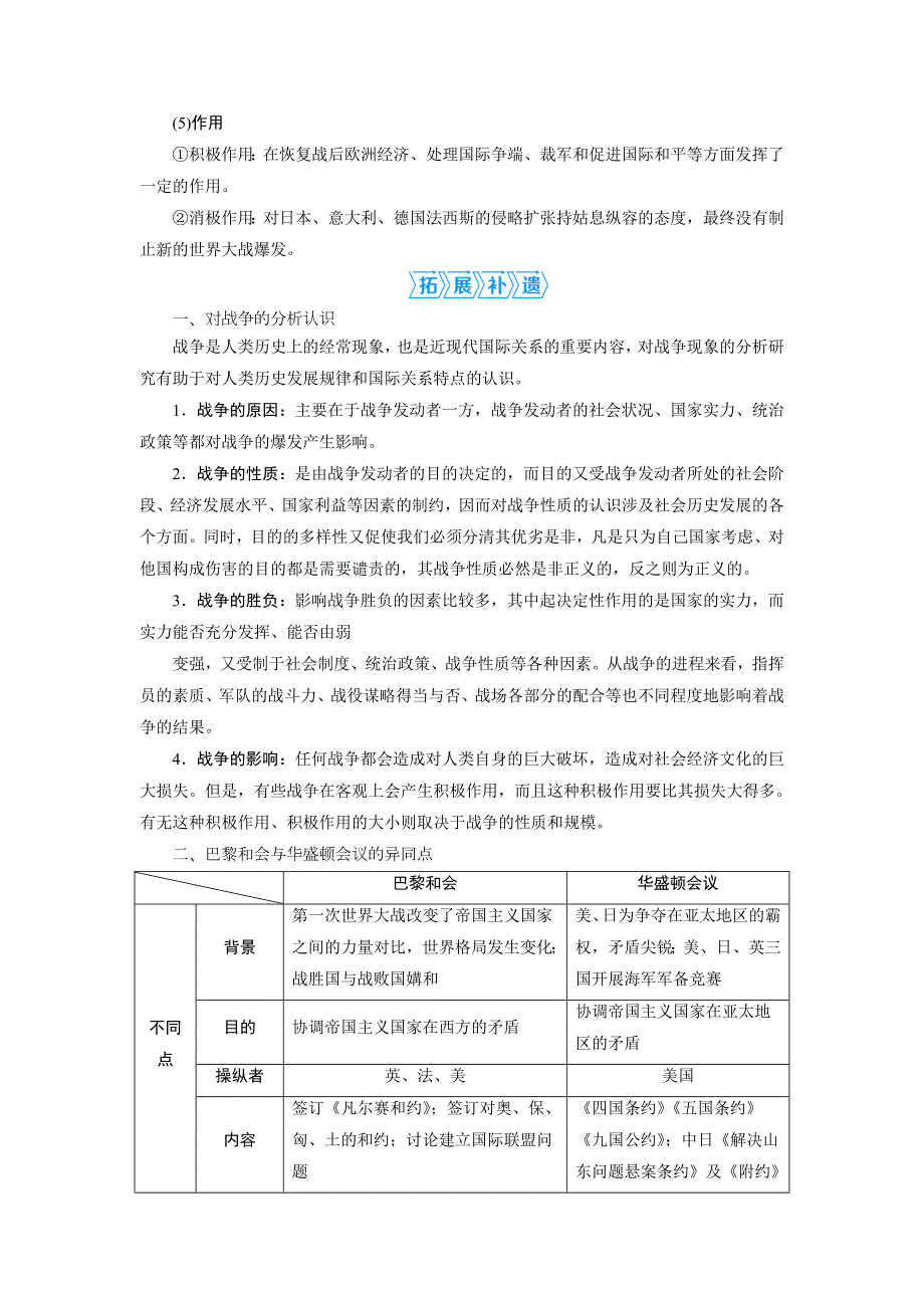 2021版高考历史（岳麓版专题史）一轮复习学案：第48讲　第一次世界大战与凡尔赛—华盛顿体系下的和平 WORD版含答案.doc_第3页