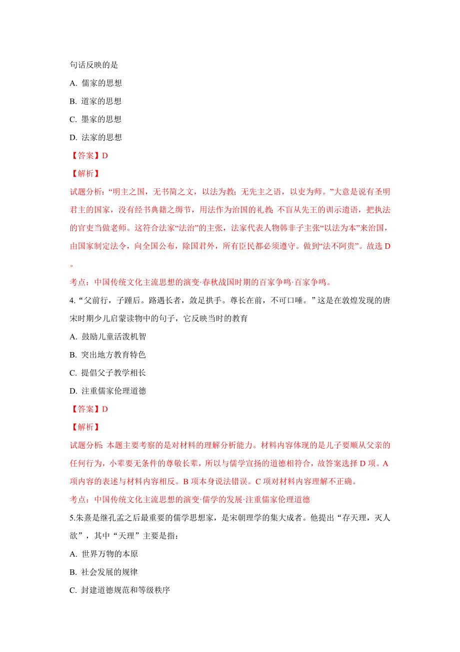 云南省昆明市黄冈实验学校2018-2019学年高二上学期第一次月考历史试题 WORD版含解析.doc_第2页