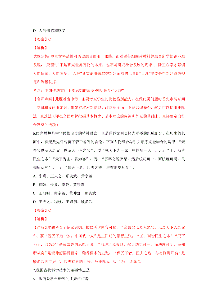 云南省昆明市黄冈实验学校2018-2019学年高二上学期第一次月考历史试题 WORD版含解析.doc_第3页