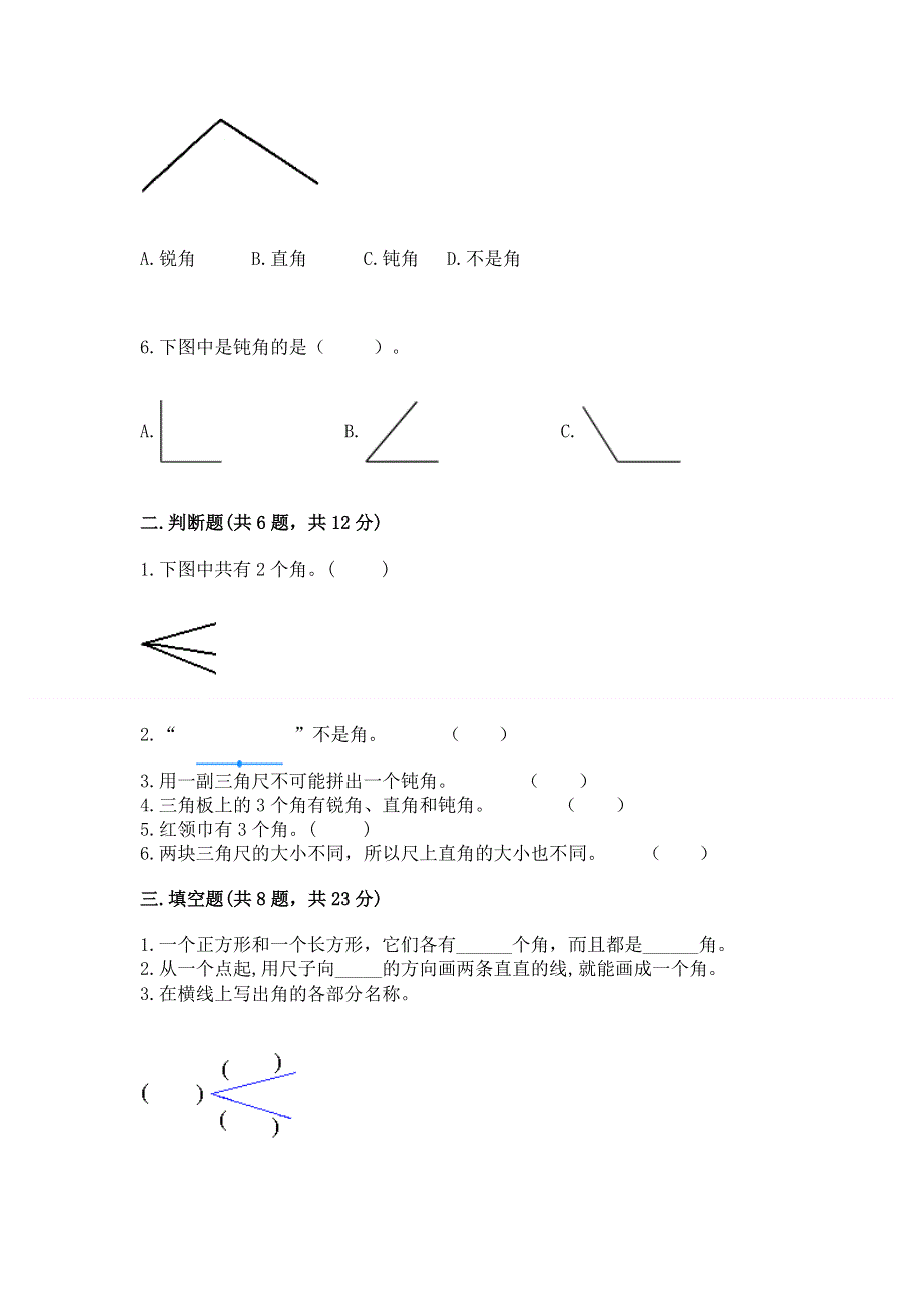 小学二年级数学知识点《角的初步认识》必刷题含答案【综合题】.docx_第2页