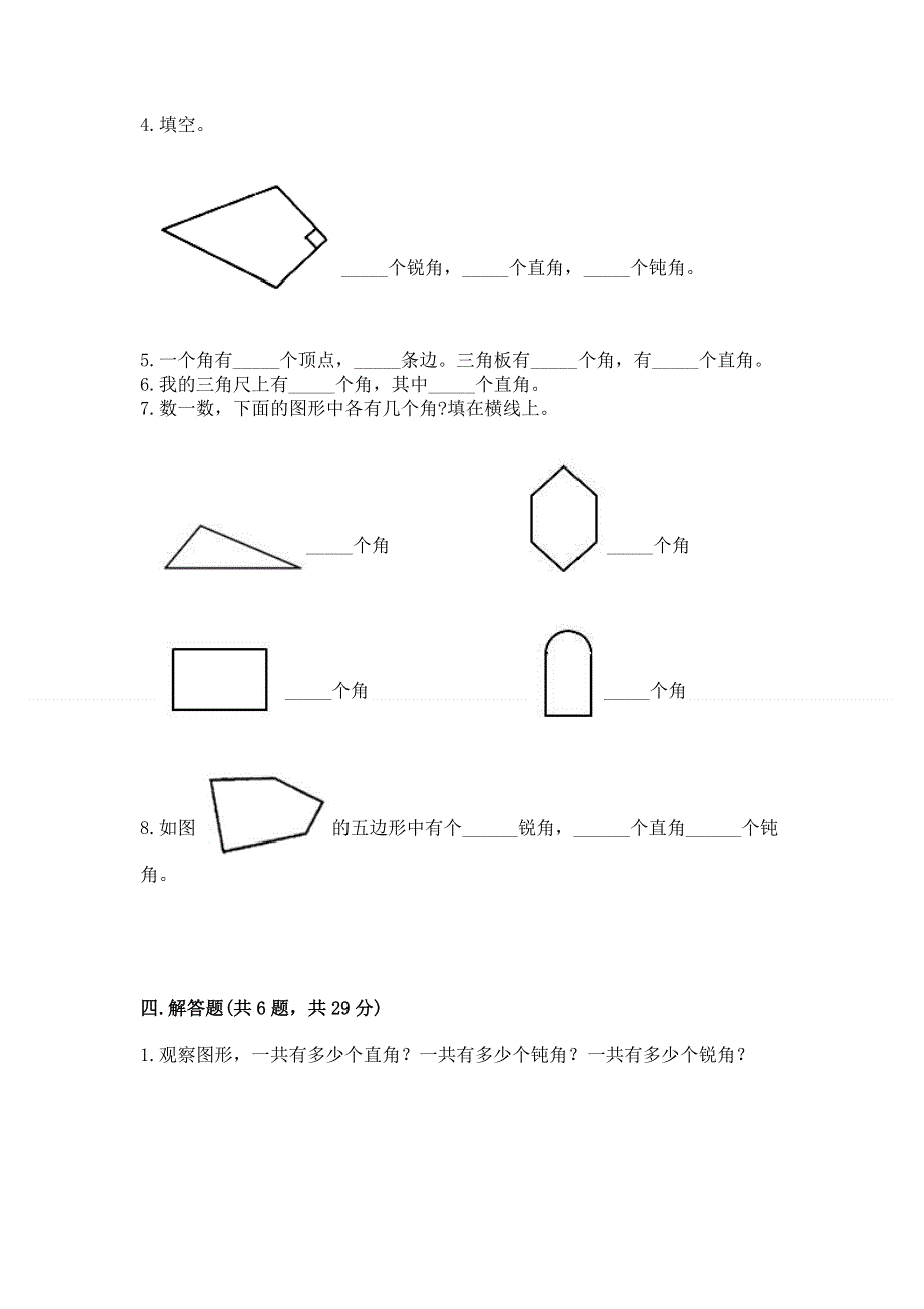 小学二年级数学知识点《角的初步认识》必刷题含答案【综合题】.docx_第3页