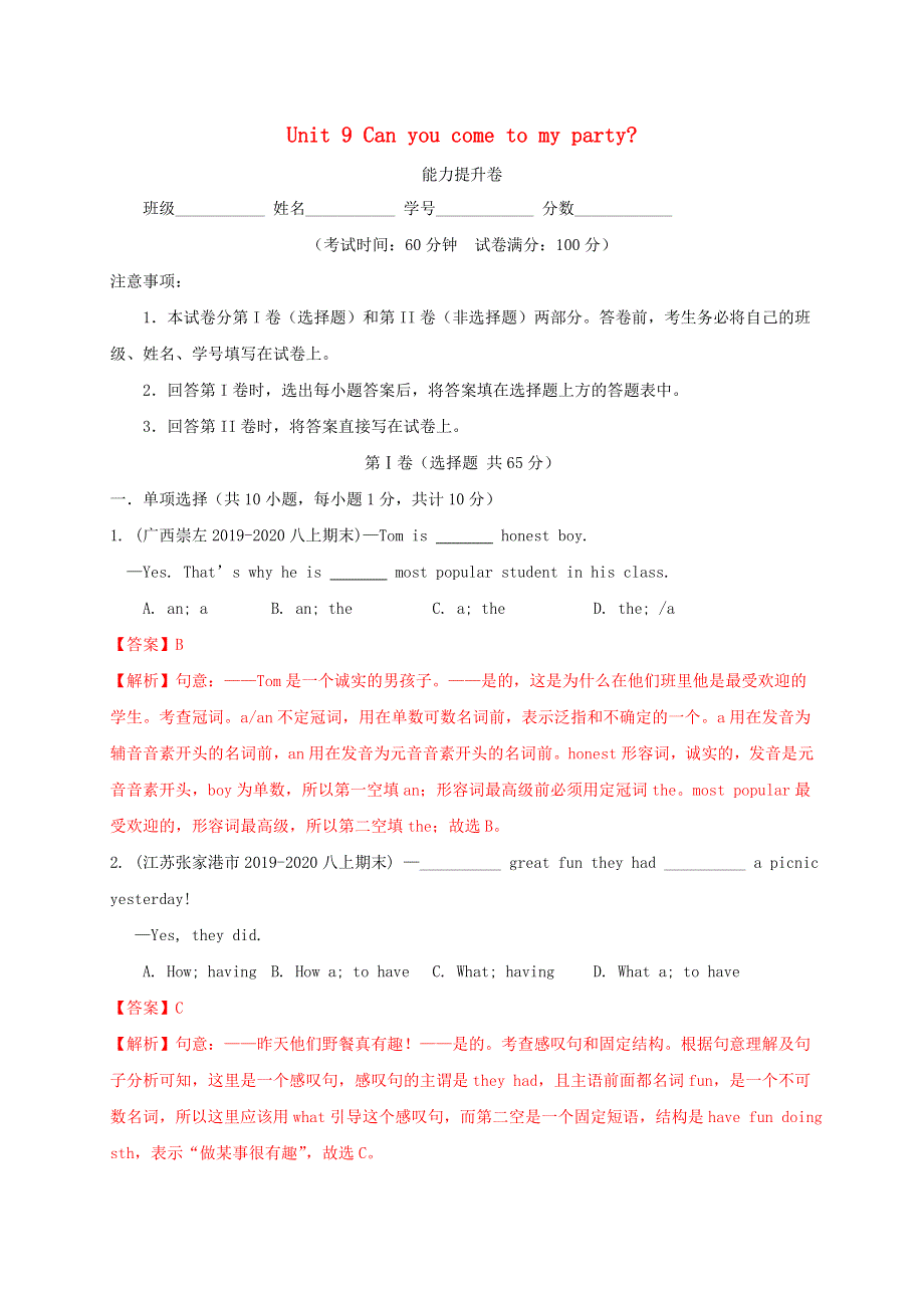 2020-2021学年八年级英语上册 Unit 9 Can you come to my party（能力提升）单元测试卷（含解析）（新版）人教新目标版.docx_第1页