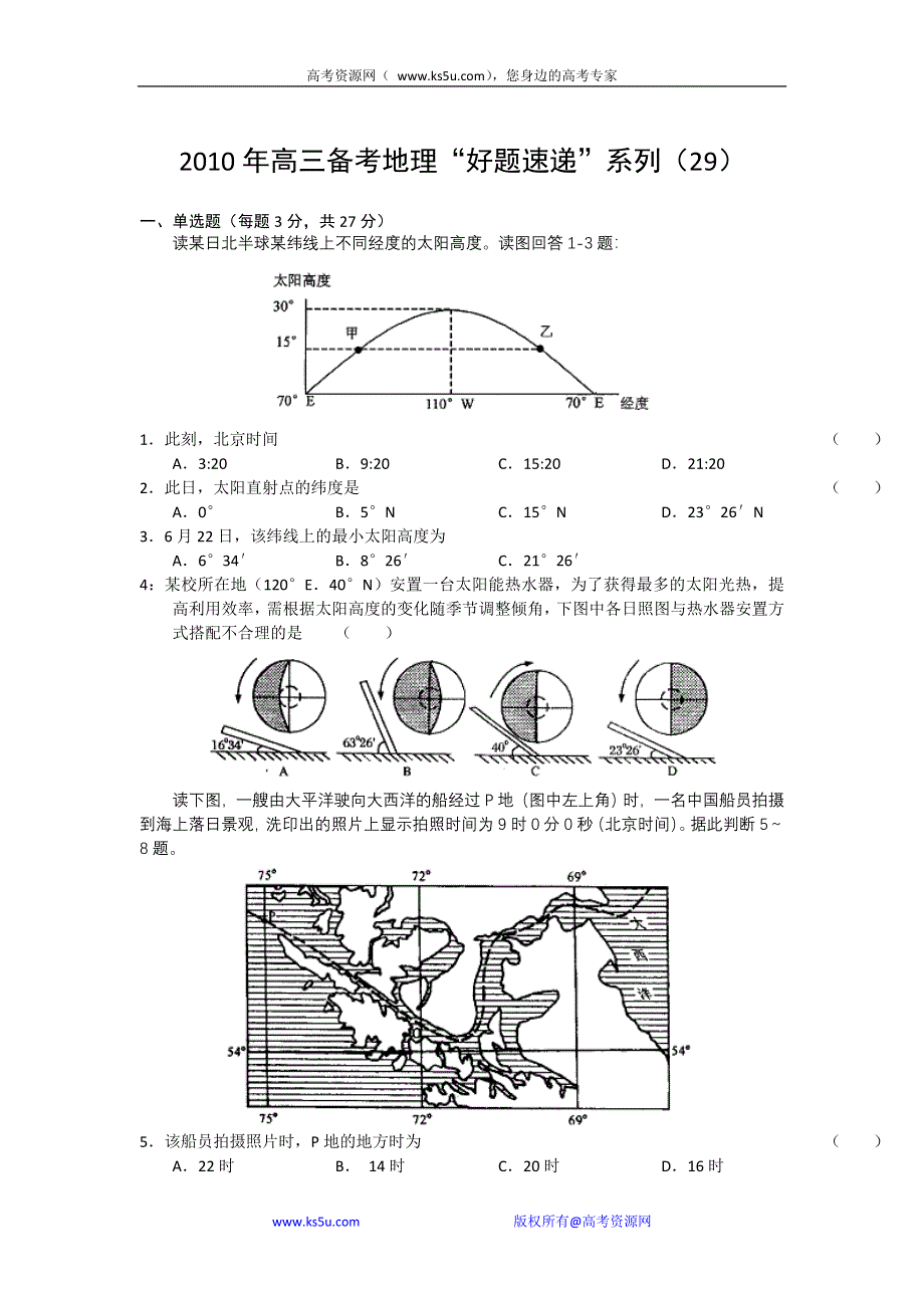 2011届高三备考地理“好题速递”系列（29）.doc_第1页