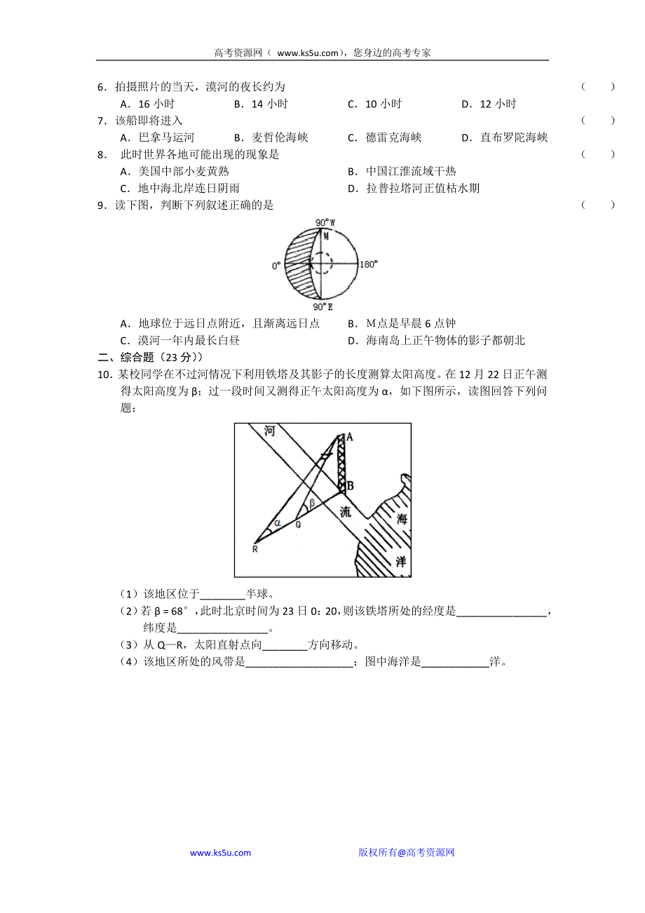 2011届高三备考地理“好题速递”系列（29）.doc_第2页