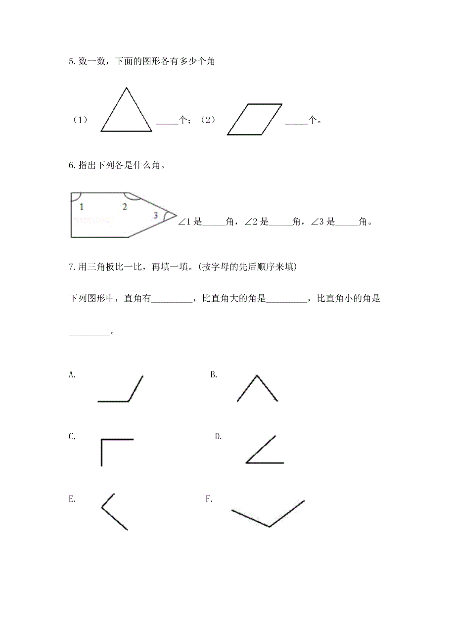 小学二年级数学知识点《角的初步认识》必刷题含答案.docx_第3页