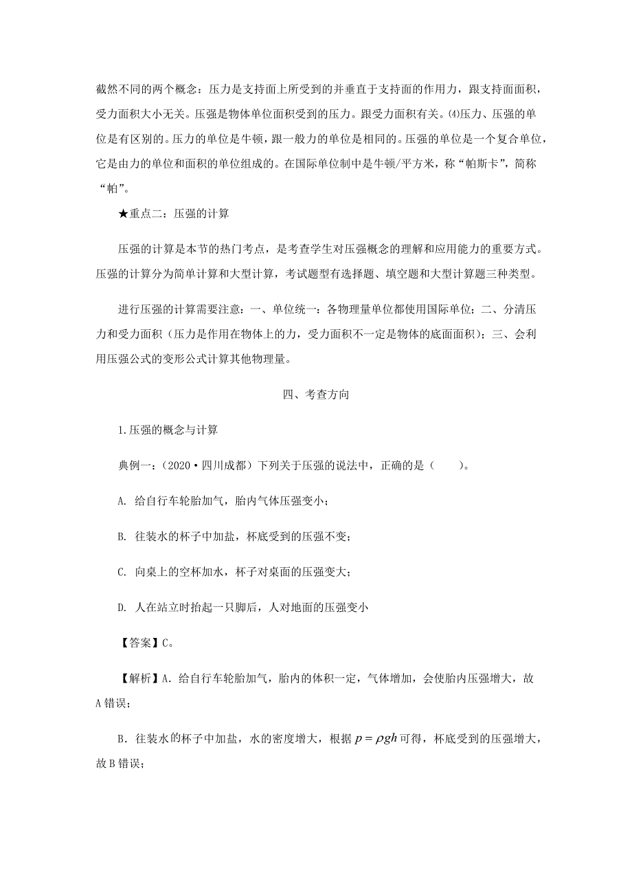 2020-2021学年八年级物理寒假辅导讲义 专题13 压强（含解析）（新版）新人教版.docx_第3页