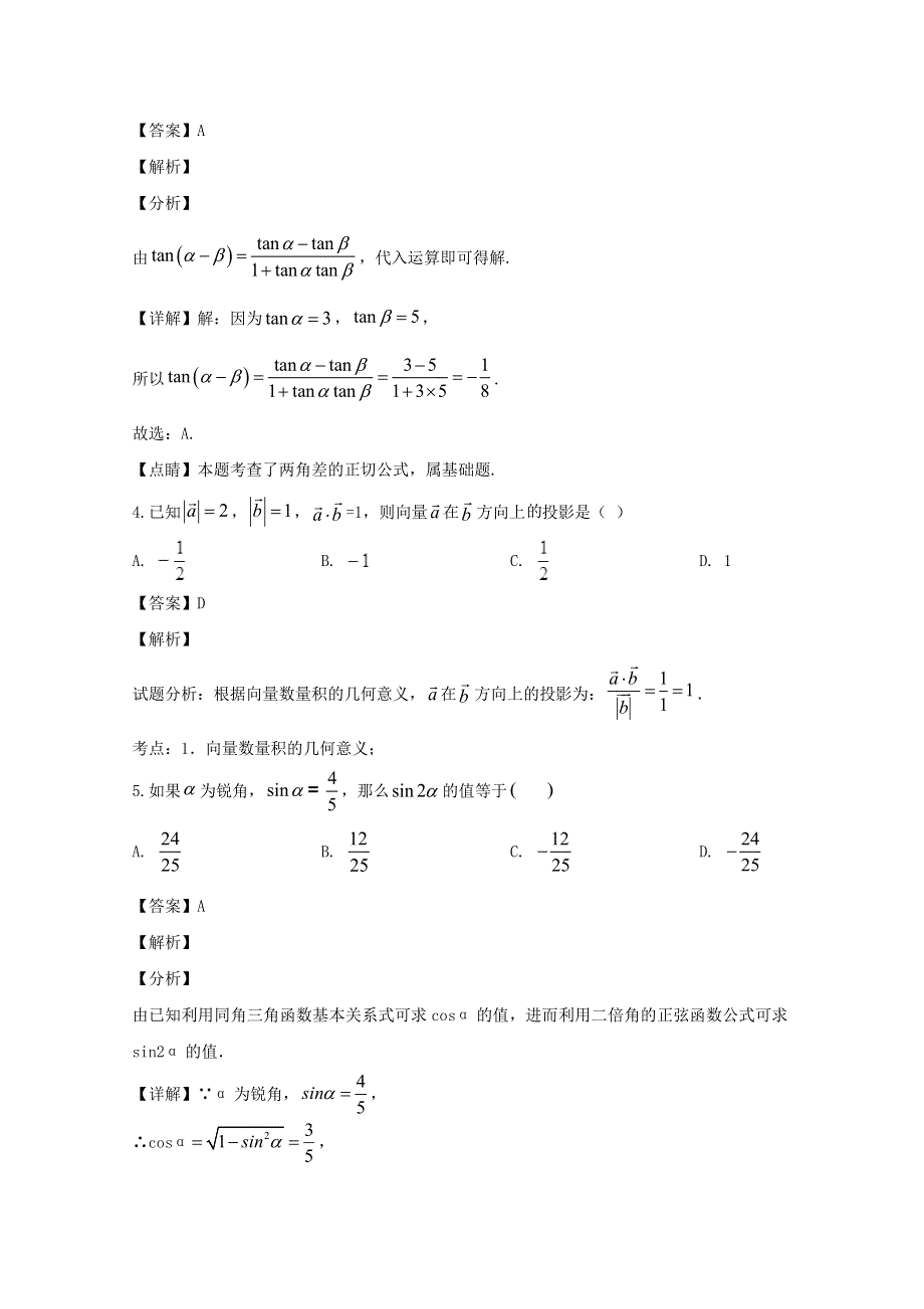 四川省内江市市中区天立学校2019-2020学年高一数学下学期第二次月考试题（含解析）.doc_第2页