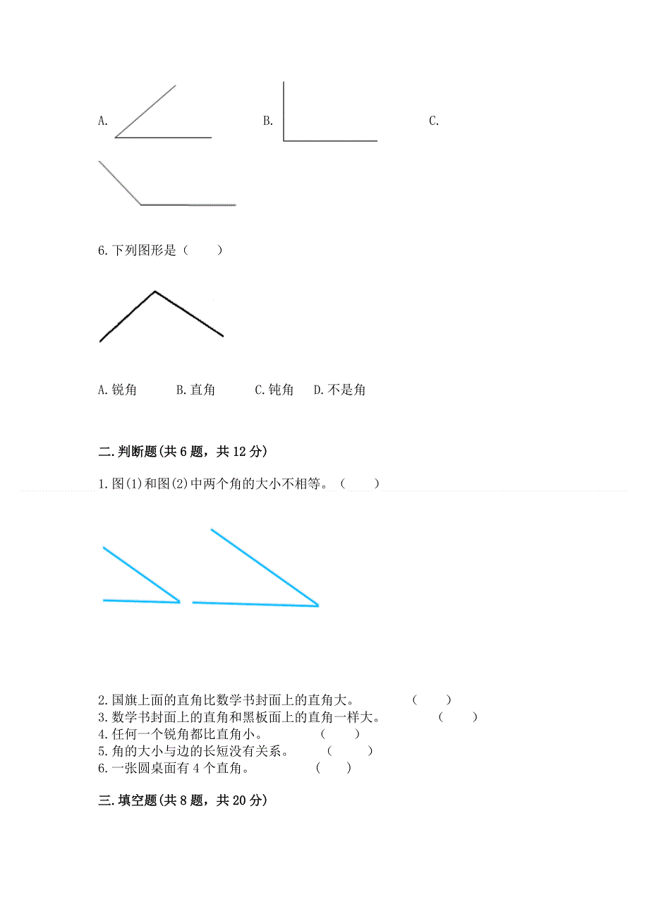 小学二年级数学知识点《角的初步认识》必刷题含完整答案（有一套）.docx_第2页