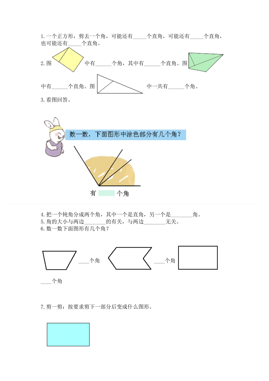 小学二年级数学知识点《角的初步认识》必刷题含完整答案（有一套）.docx_第3页