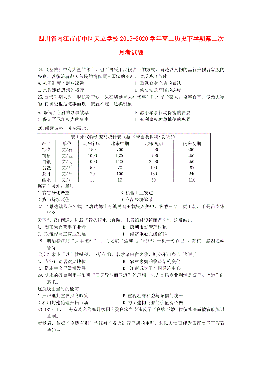 四川省内江市市中区天立学校2019-2020学年高二历史下学期第二次月考试题.doc_第1页