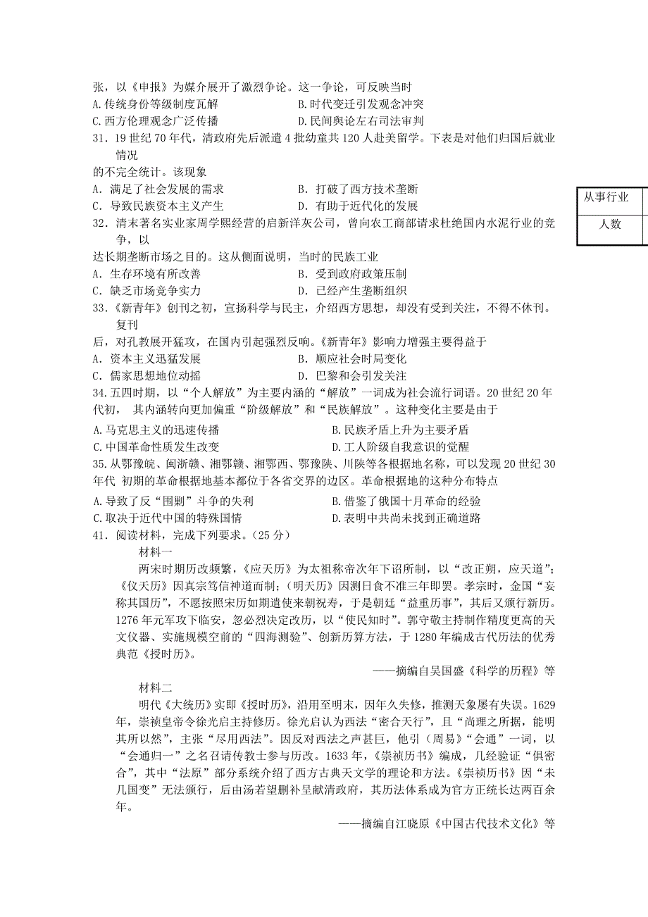 四川省内江市市中区天立学校2019-2020学年高二历史下学期第二次月考试题.doc_第2页