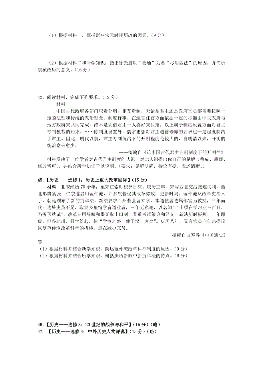 四川省内江市市中区天立学校2019-2020学年高二历史下学期第二次月考试题.doc_第3页