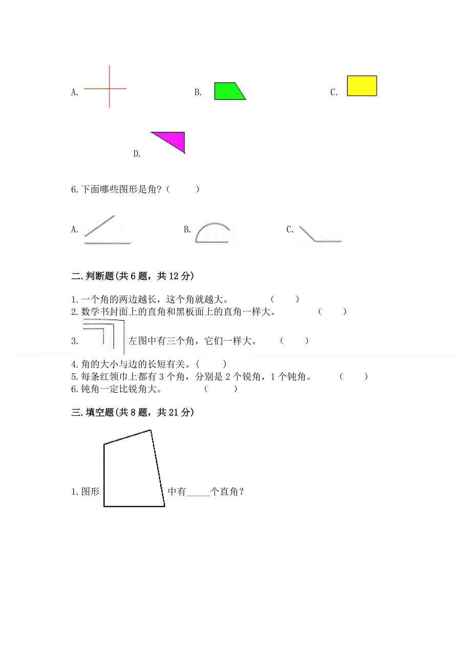 小学二年级数学知识点《角的初步认识》必刷题含答案【名师推荐】.docx_第2页