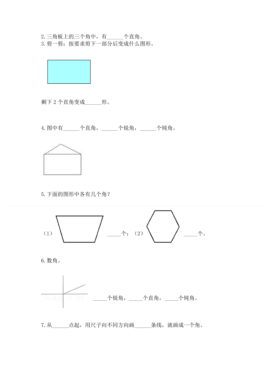 小学二年级数学知识点《角的初步认识》必刷题含答案【名师推荐】.docx_第3页